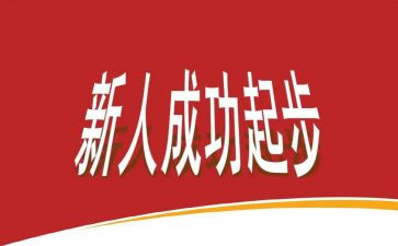 新人介绍演讲稿8篇