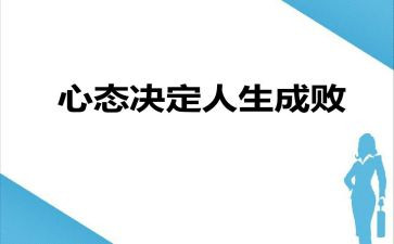 培训心态的心得体会参考8篇