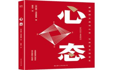 积极心态积极心得8篇