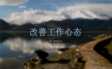 心态归零的演讲稿精选7篇