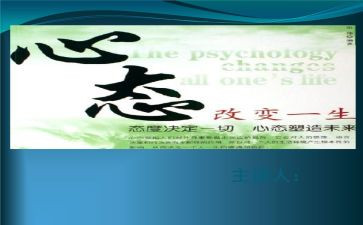 自律心态演讲稿8篇