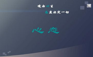 调整心态的心得5篇