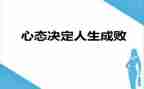 培训心态的心得体会参考8篇
