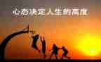 教师阳光心态心得体会7篇