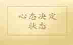 书心态的读后感6篇