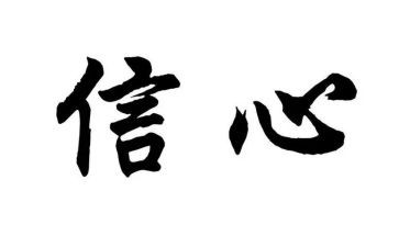 文化自信心得8篇