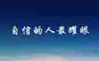 对制度自信心得体会最新8篇