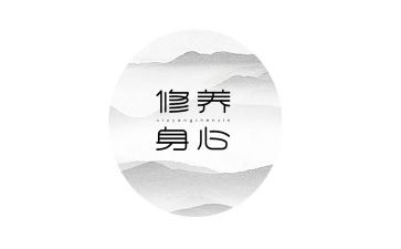 个人修养作文8篇