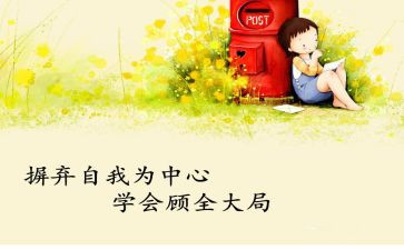 学会宽容作文7篇