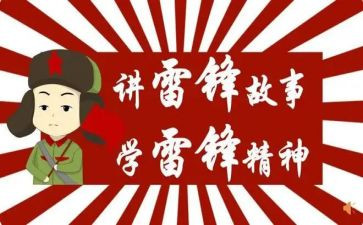 学雷锋活动方案总结5篇