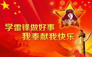 学雷锋讲话稿7篇
