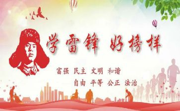 2024学雷锋活动策划精选6篇