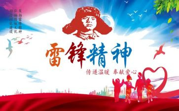 雷锋日学雷锋活动总结参考7篇