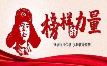 学雷锋活动工作总结5篇