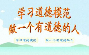 优秀模范先进事迹8篇