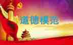 模范、典型事迹8篇