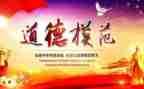 先进教师模范事迹6篇