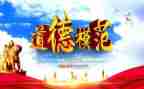 模范典型先进事迹8篇