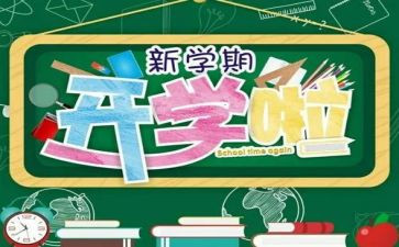 体育老师新学期工作计划5篇