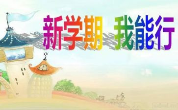高中数学教师学期工作计划6篇