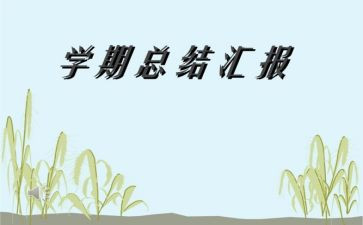 中班主任下学期工作总结8篇