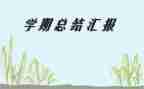 这学期的我作文600字5篇