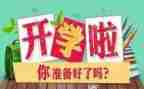 新学期班主任工作计划通用7篇
