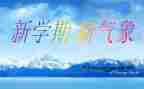 学期班主任工作计划通用7篇