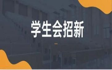 学生会工作月总结参考5篇