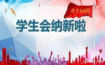 学生会月工作计划最新8篇