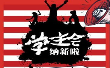 学生会工作月总结精选6篇