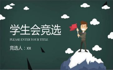 大学生会工作总结个人总结最新7篇