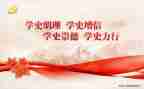 四学史的心得体会最新7篇