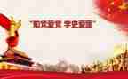 学史力行心得体会8篇