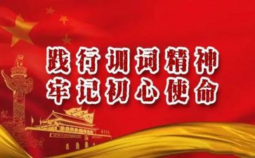 警察学训词精神心得体会6篇