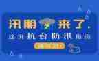 防汛期心得体会8篇