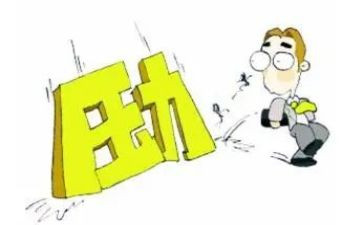 压力为动力作文8篇