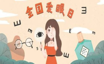 眼睛店的活动方案6篇