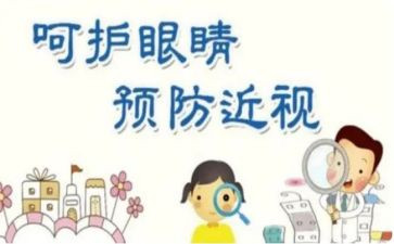 爱眼教育活动总结7篇