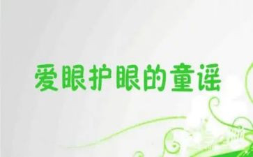 眼科实践活动总结6篇
