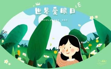 爱眼宣传活动总结推荐8篇