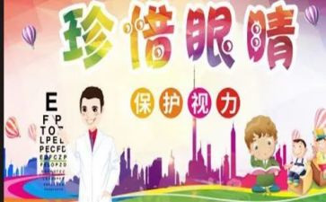 关于保护眼睛的作文5篇