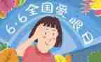 6.6全国爱眼日活动总结模板7篇