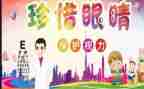 小眼睛幼儿园教案7篇