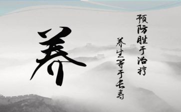 养生学心得体会8篇