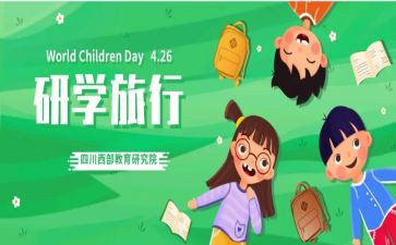 2024研学心得模板6篇