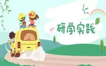 ?W山研学作文精选7篇