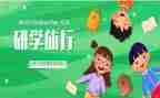 2024研学心得模板6篇