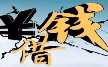 申请要账的申请书范文模板6篇