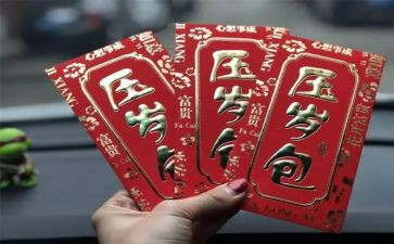 《压岁钱》作文推荐6篇